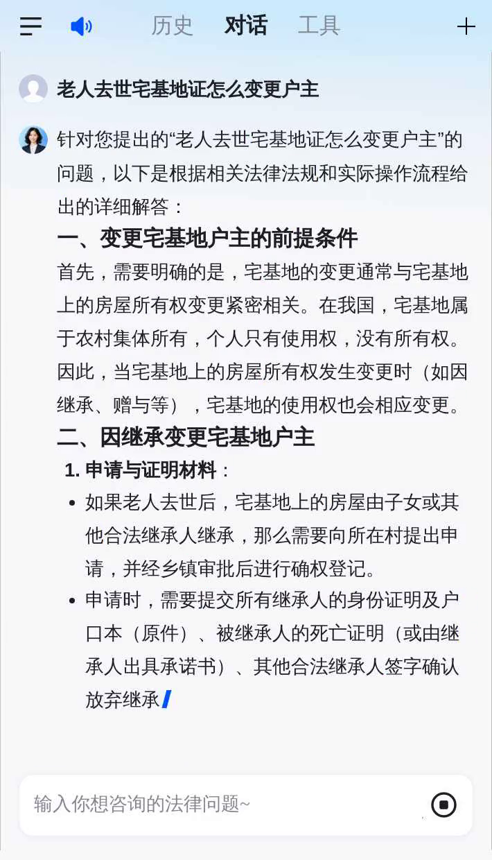 户主去世宅基地归谁