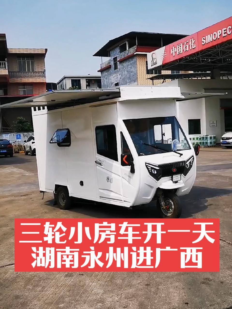 三轮小房车从湖南永州到广西,开了一天,终于吃到桂林米粉了 自驾游