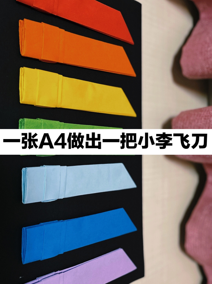 折纸·武器:一张a4做一把能切蛋挞的小李飞刀