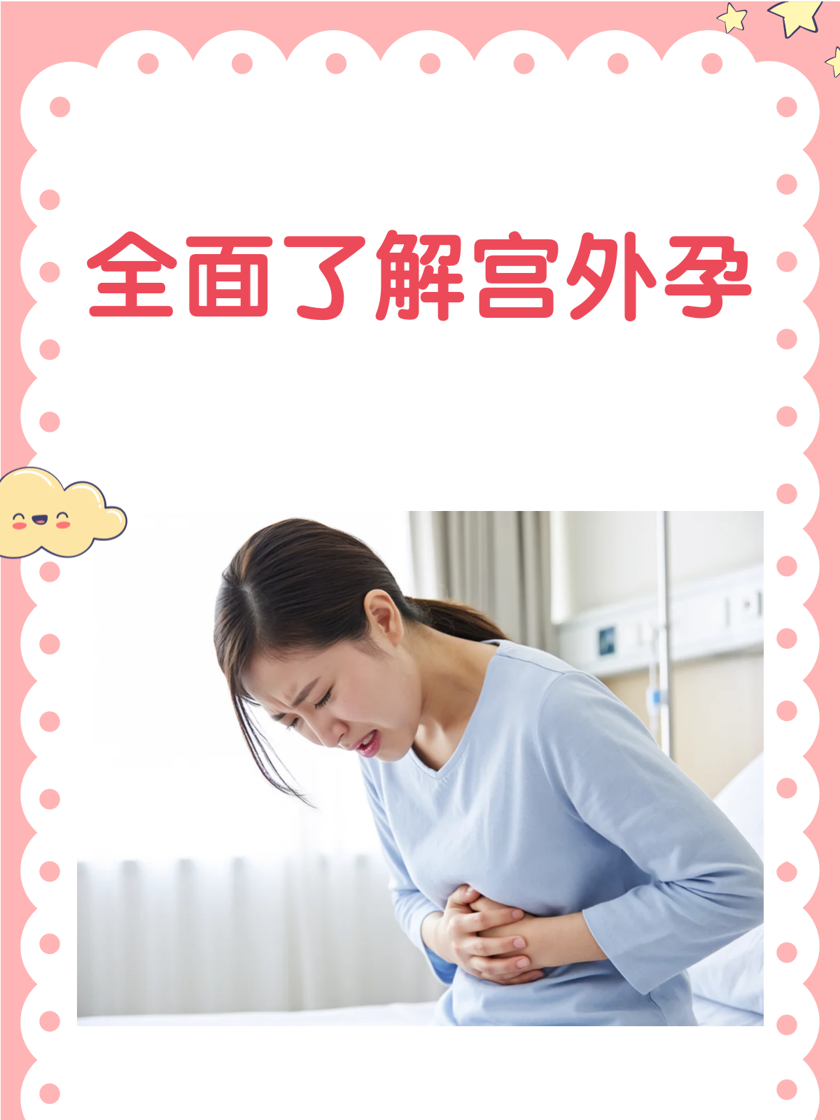 为什么宫外孕