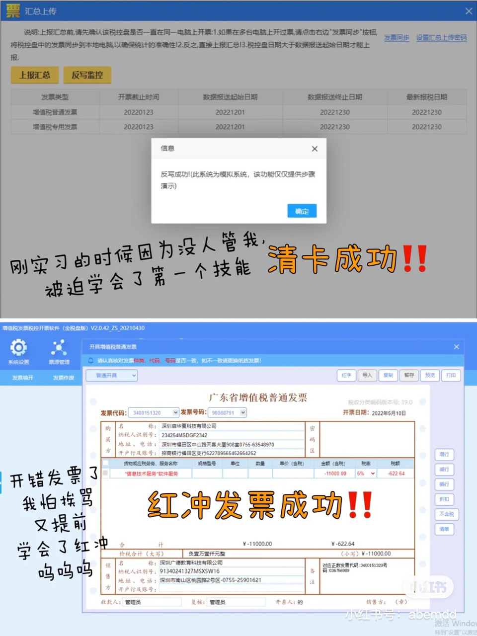 这个视频演示一下《红冲发票》专票+普票-度小视