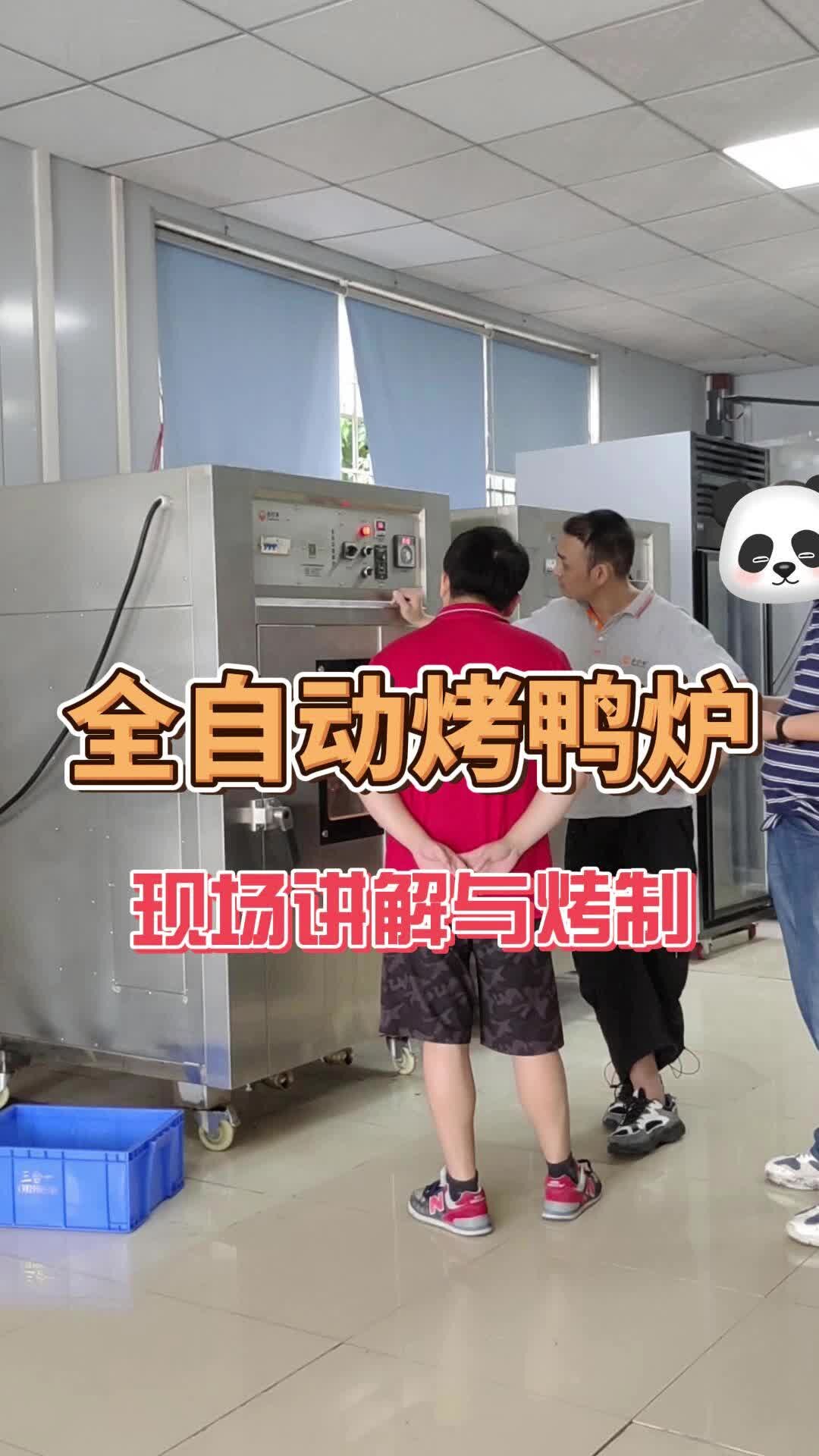 全自动烤鸭炉