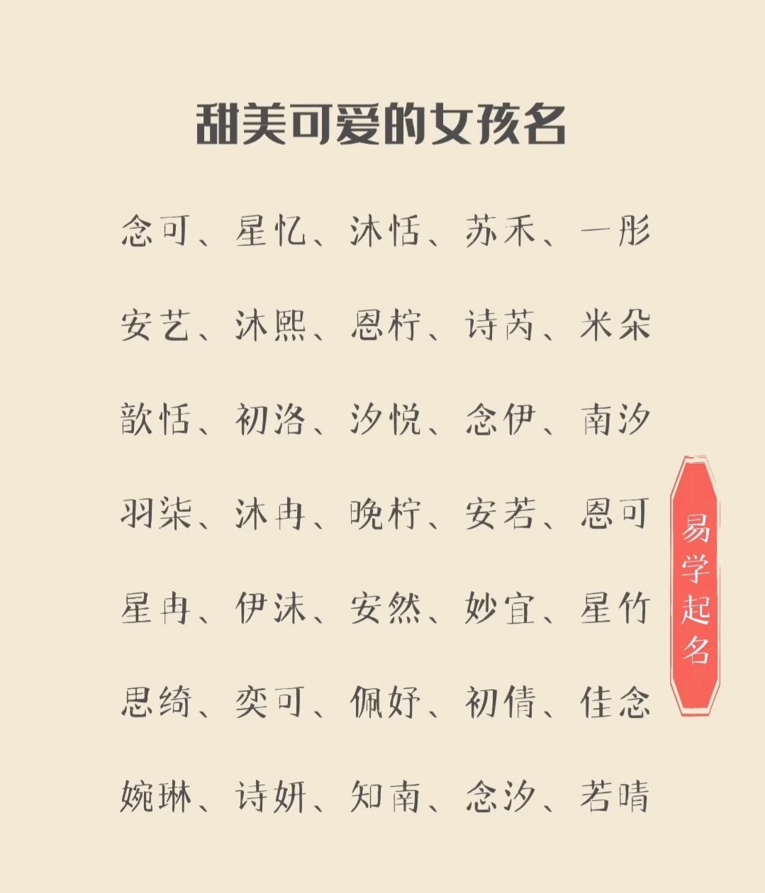 好听的名字女可爱图片