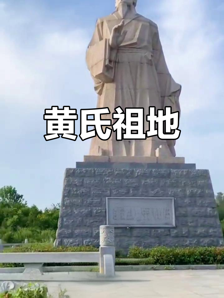 黄姓发源地,陆终公故里,黄家人来此寻根认亲