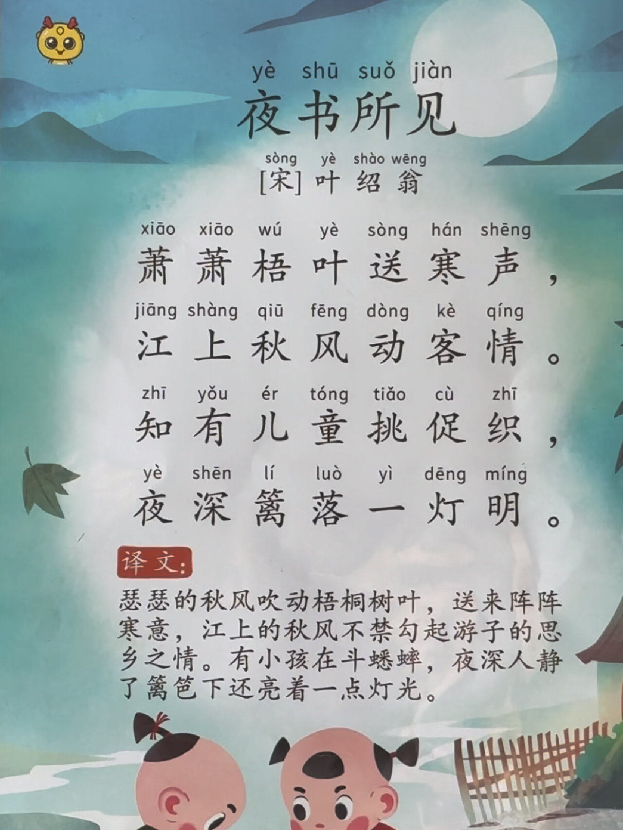 古诗!《夜书所见》宋·叶绍翁