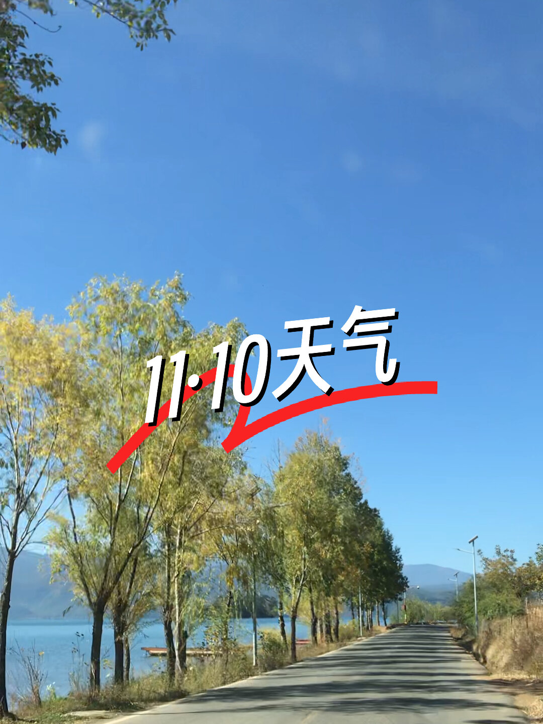 泸沽湖天气实况更新11.10