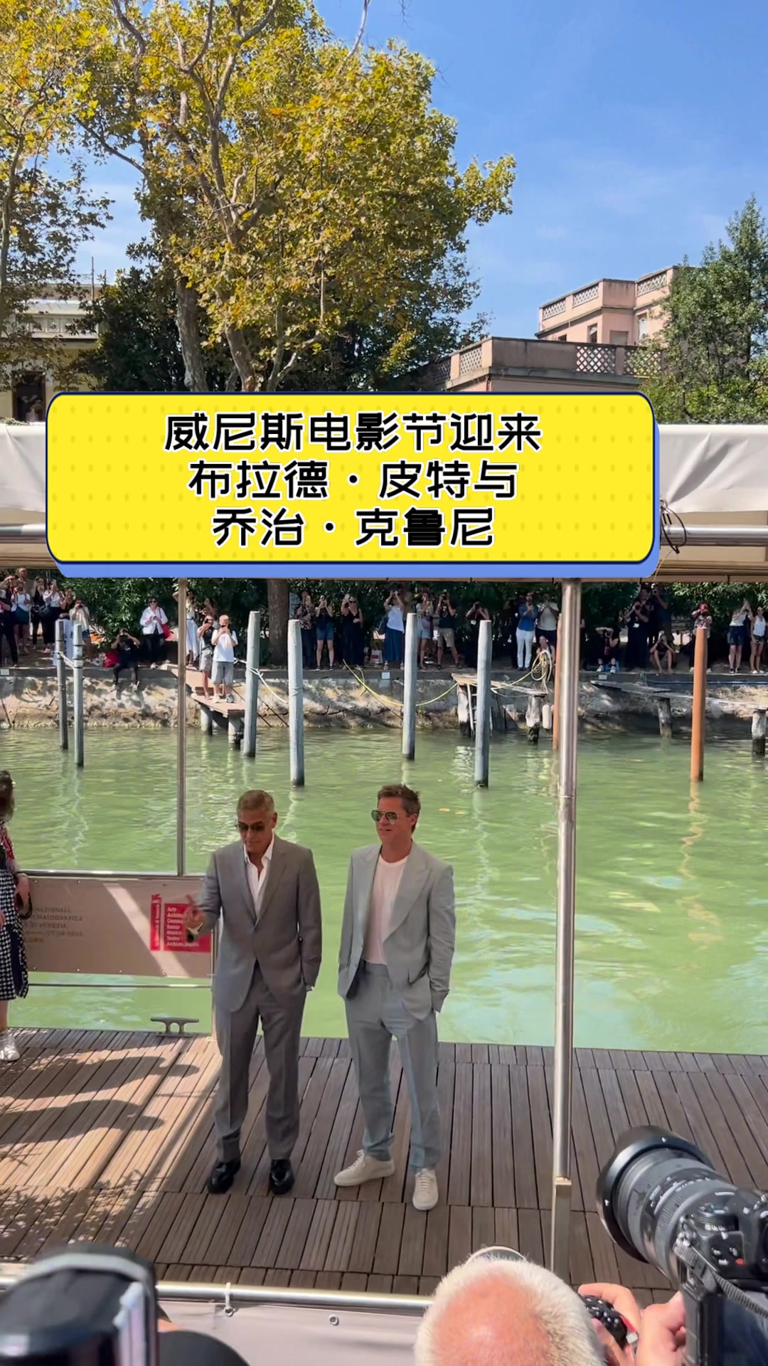 威尼斯电影节迎来,布拉德·皮特与,乔治·克鲁尼