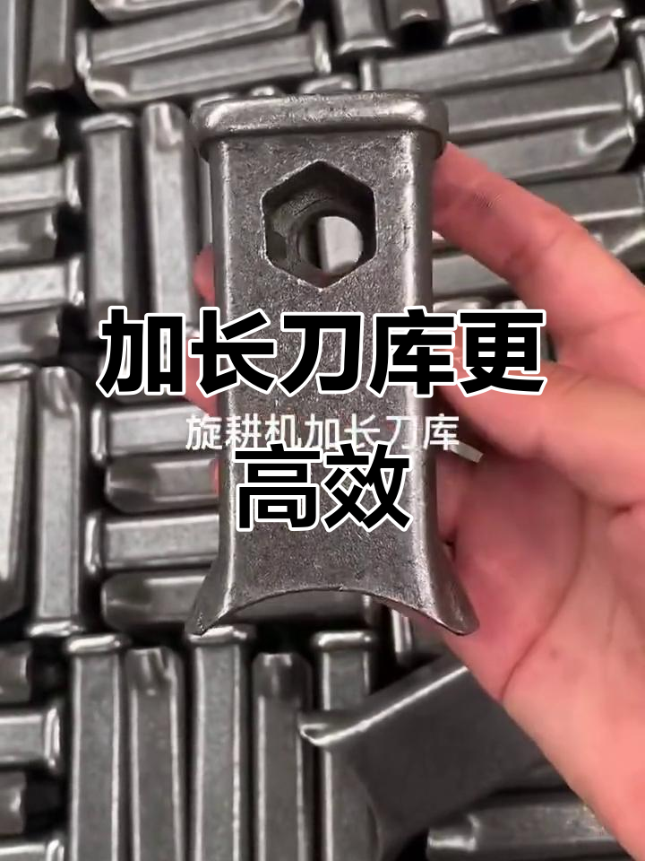 旋耕机刀片加长,效果惊人!