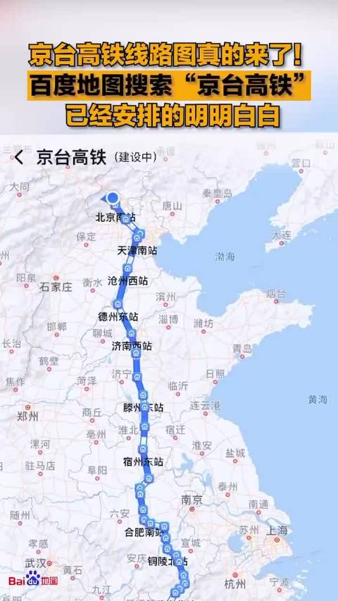 地圖已可顯示京臺高鐵線路圖