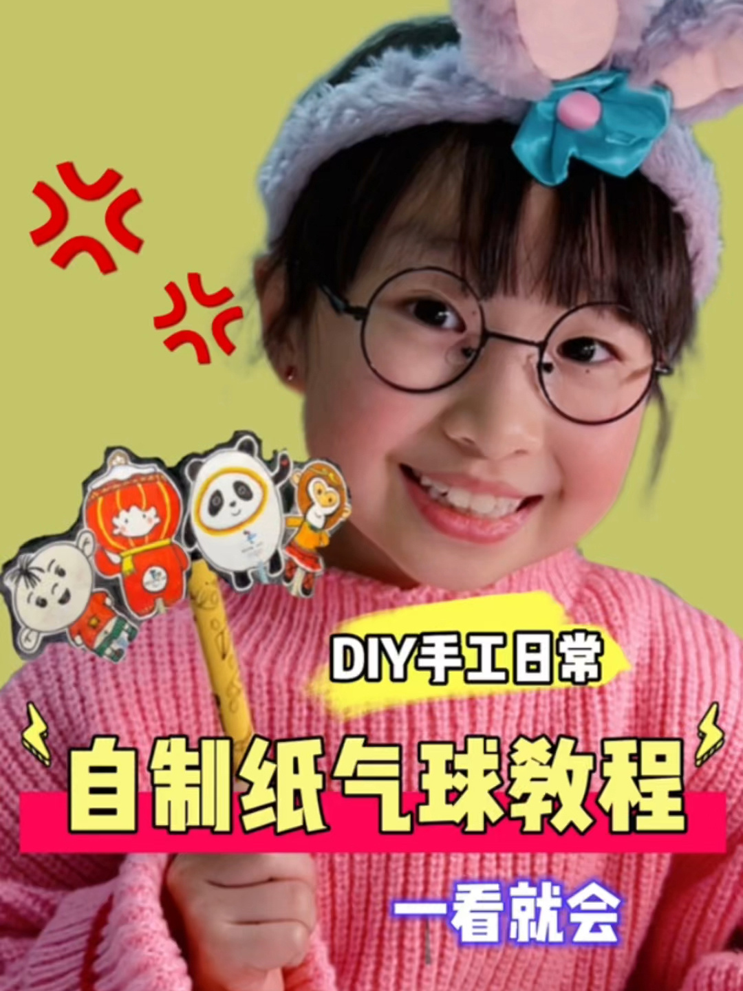 冰墩墩纸气球教程来啦!