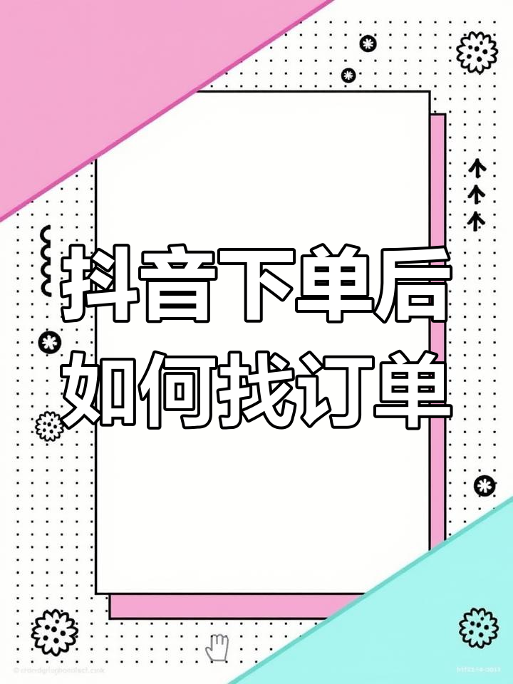 抖音点赞自助业务下单怎么取消(抖音点赞自助业务下单怎么取消订单)