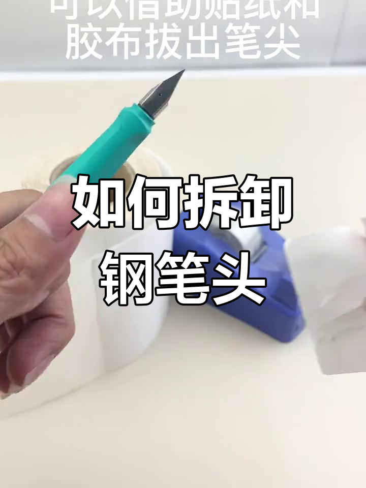 凌美钢笔拆解教程,轻松掌握笔尖结构