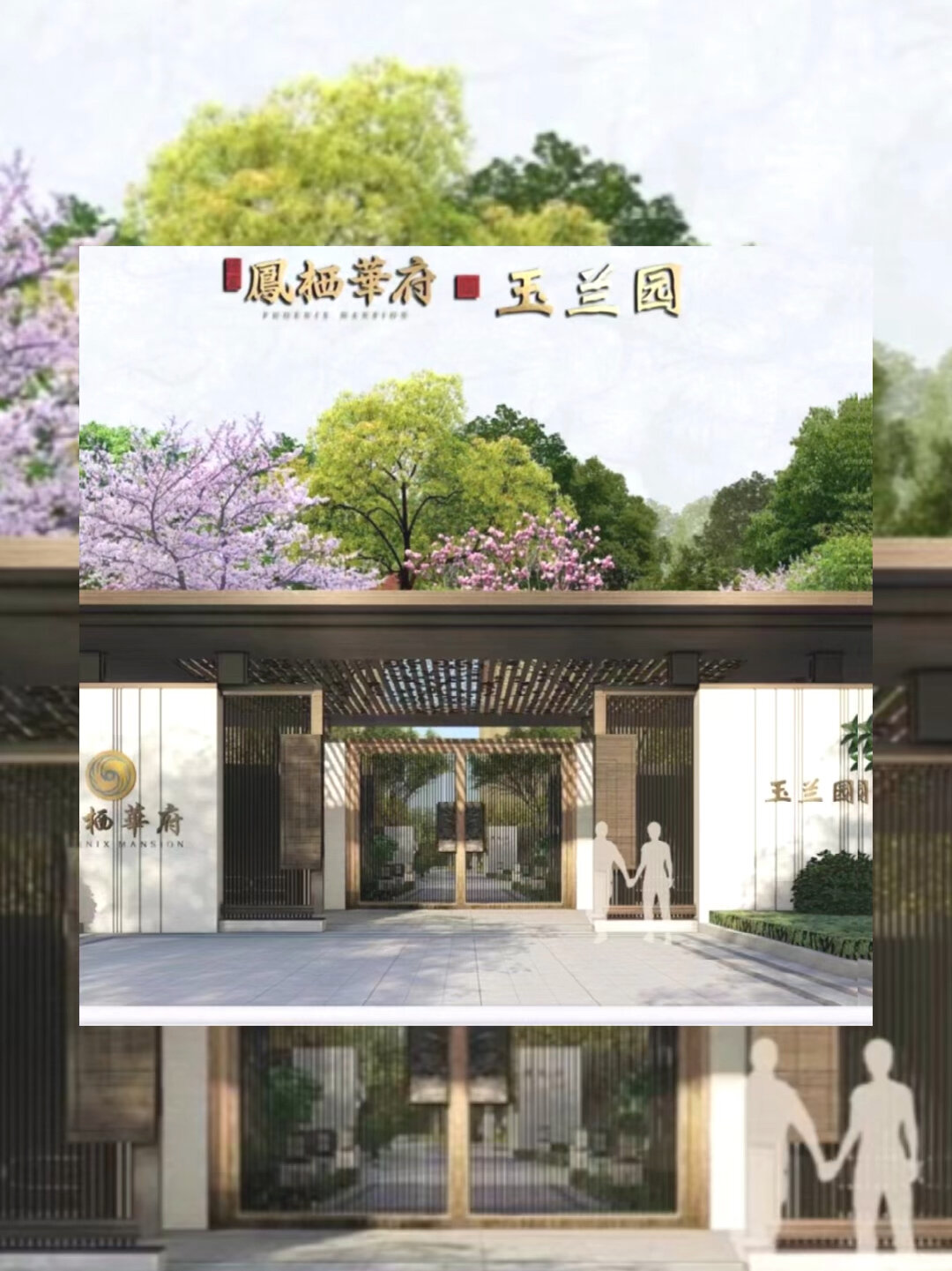 固安网红楼盘《绿宸·凤栖华府》-度小视