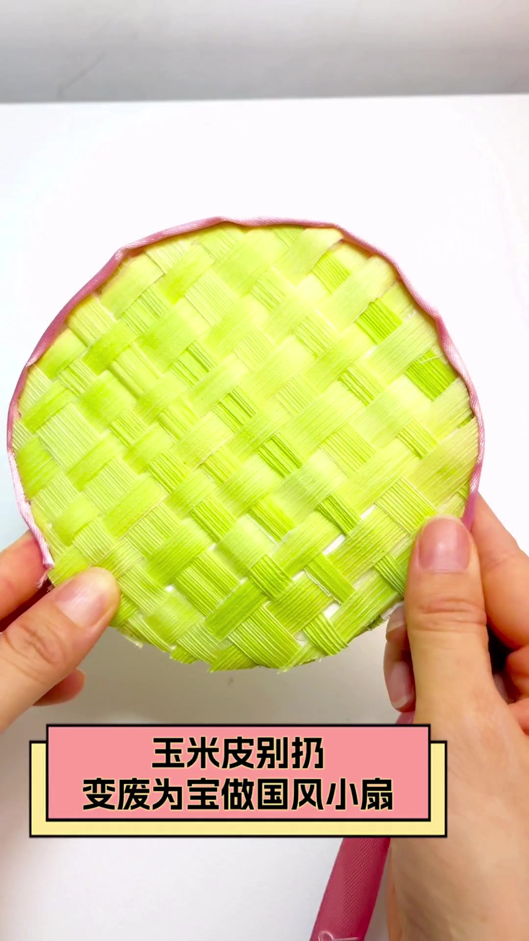 玉米皮别扔,变废为宝做国风小扇