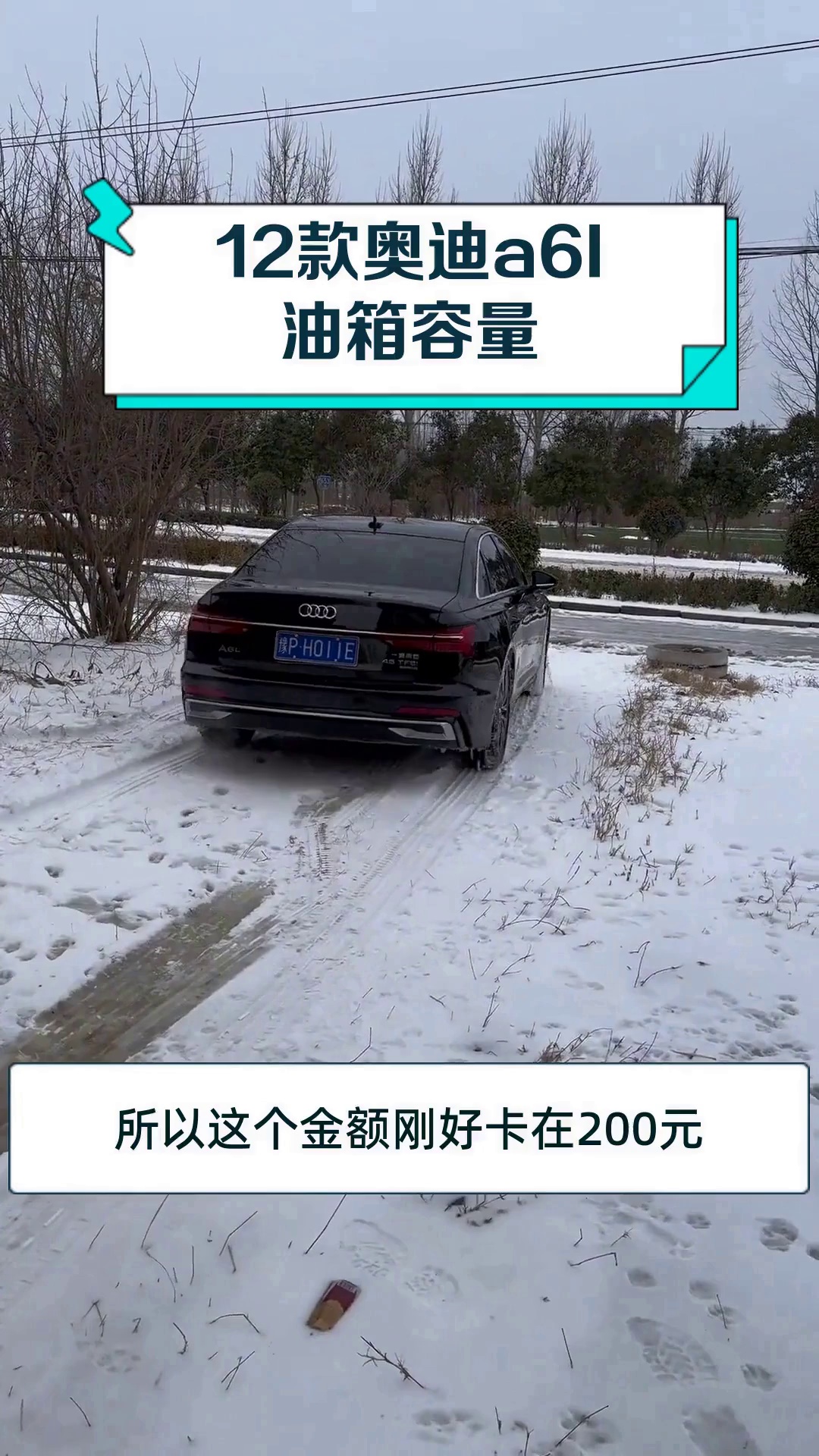 12款奥迪a6l油箱容量