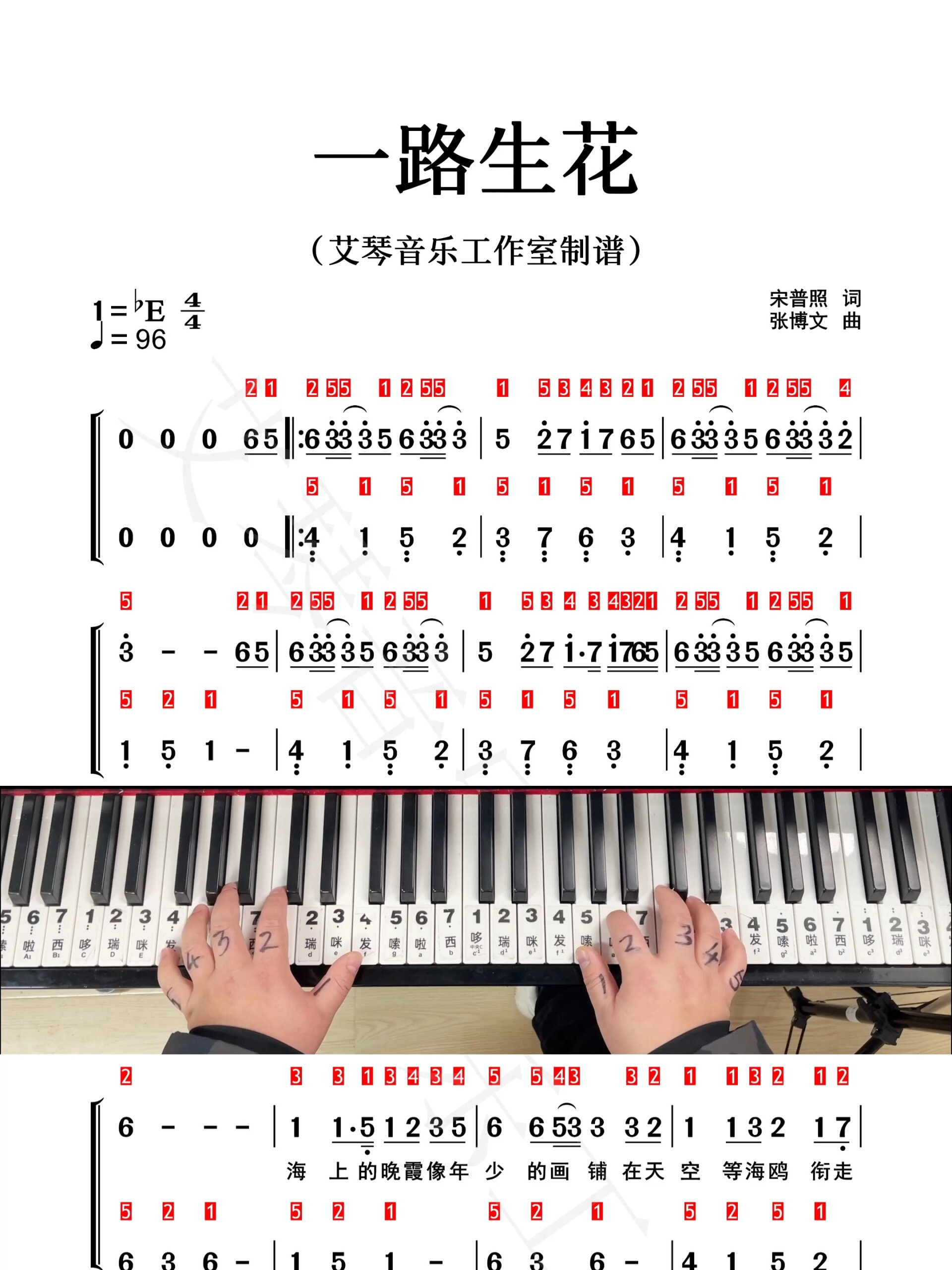 一路生花钢琴曲谱数字图片