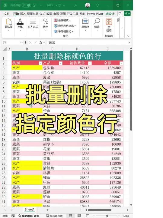 excel删除指定文字行