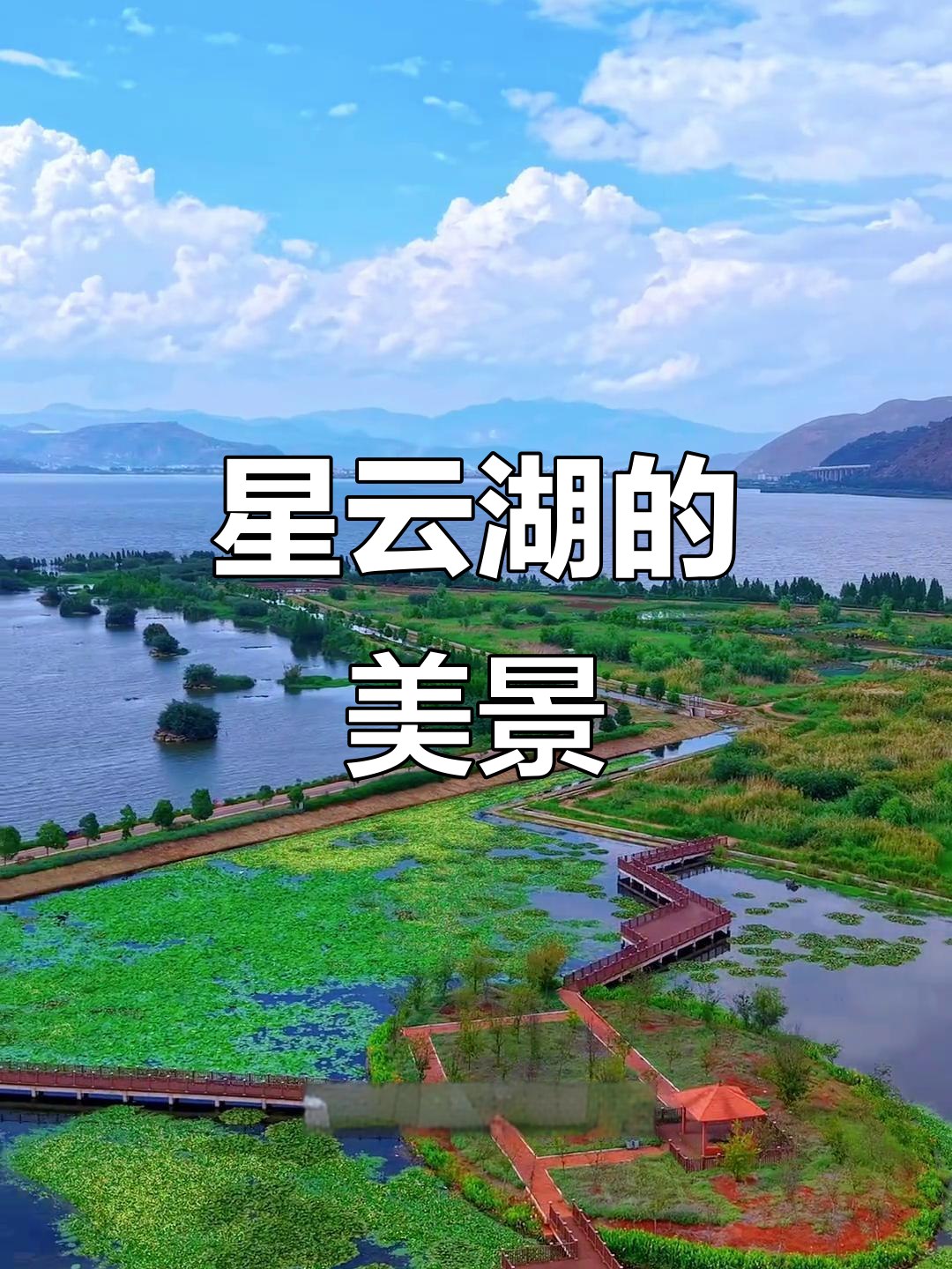 星云湖:云南九大高原湖泊之一,碧波荡漾美景如画