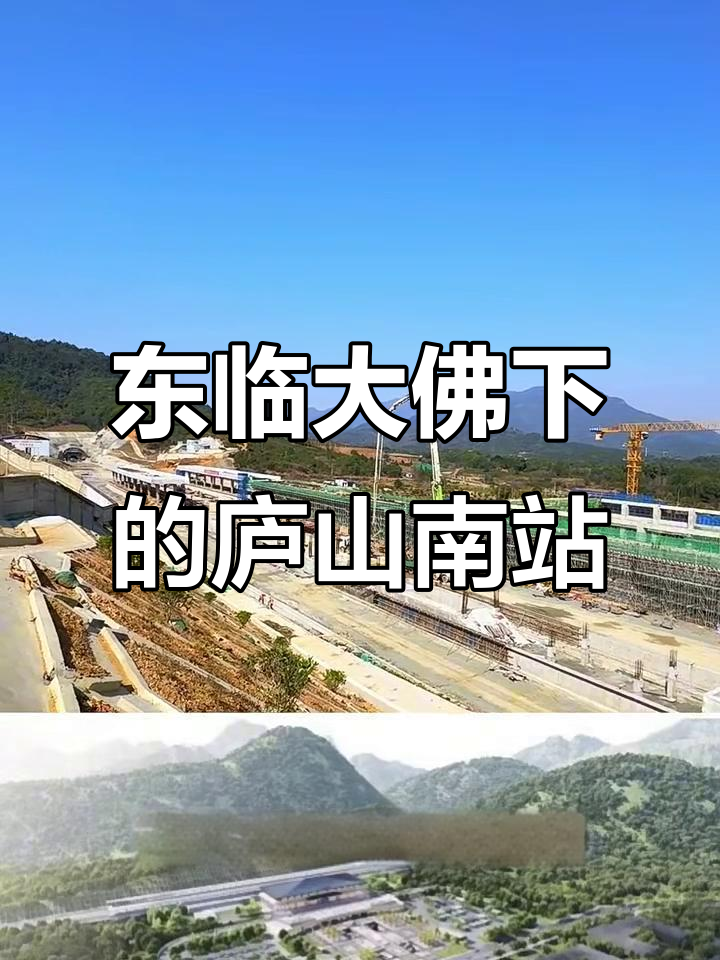 庐山南站:京港高铁新枢纽,东林大佛旁的温泉胜地