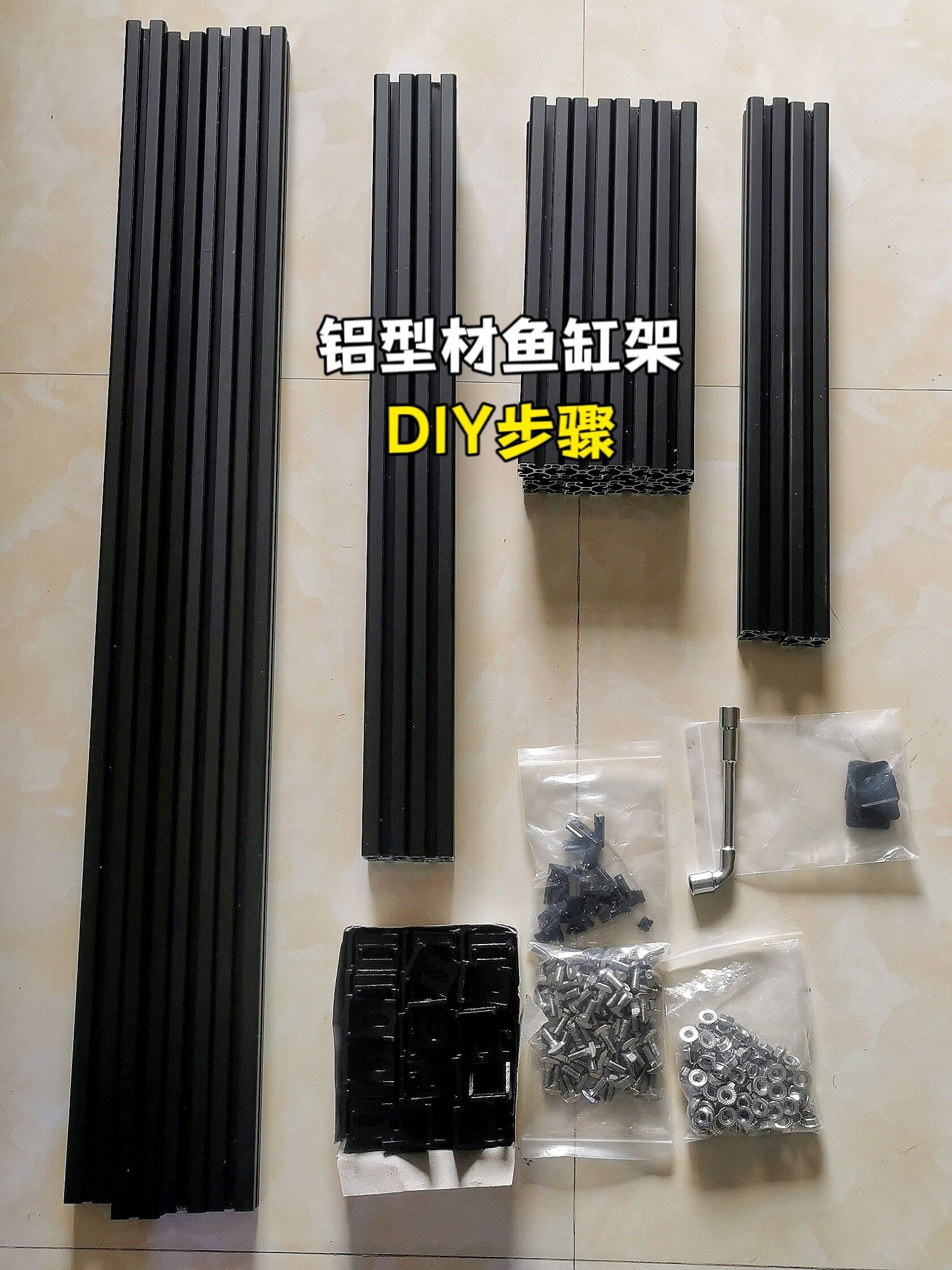 铝型材diy鱼缸架