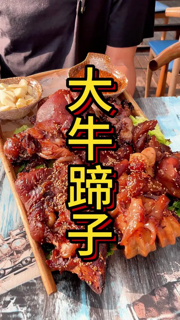 到营口啦就为了吃营口最火的炭烤大牛蹄子!