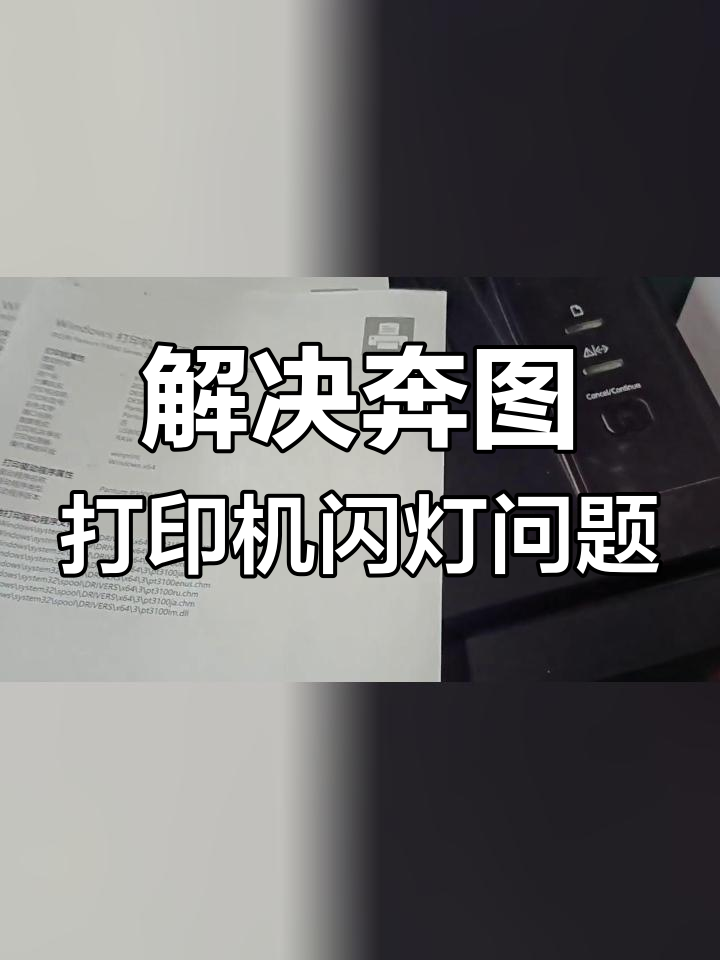 奔图打印机故障灯图片