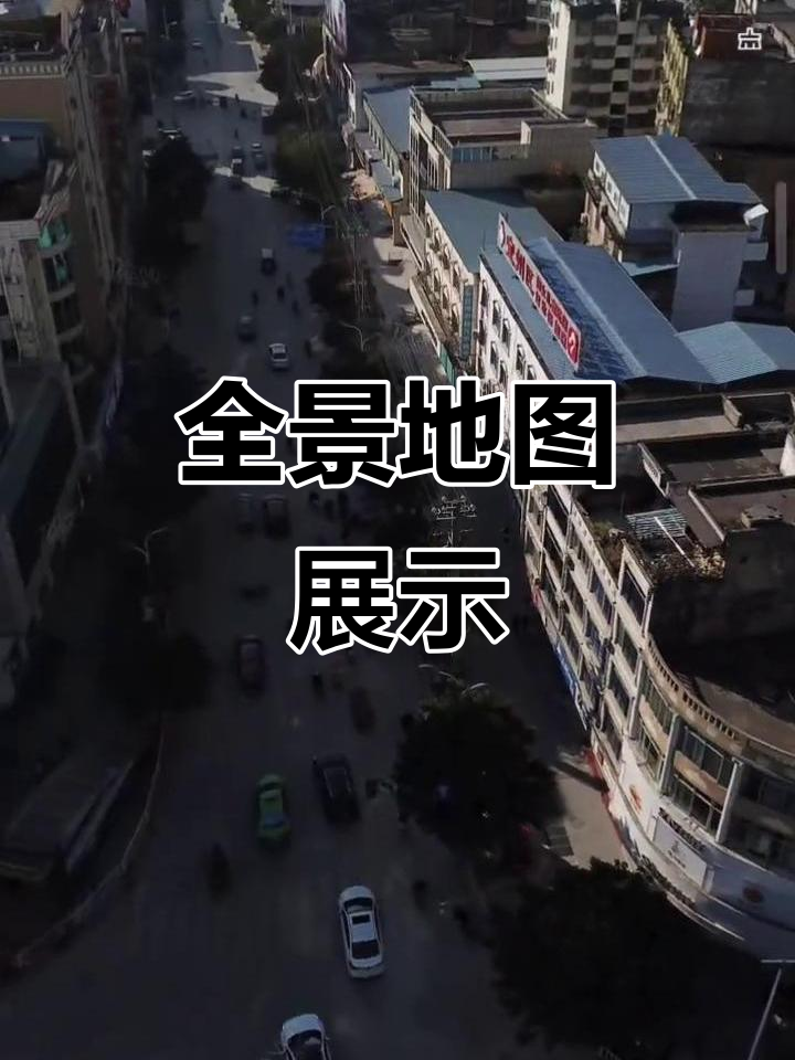 全景地图,带你领略不一样的视觉体验