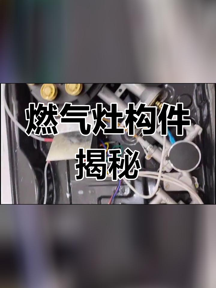 燃气灶的构造解析