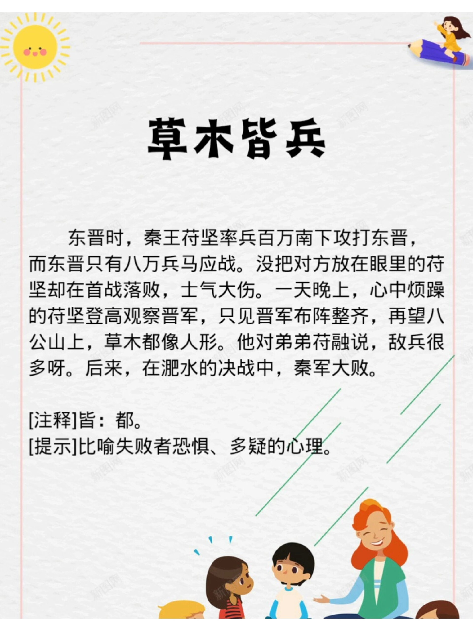 有声成语故事《草木皆兵》
