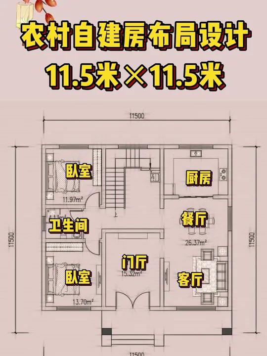 5米×11.5米,二层农村自建房户型设计,全套施工图纸