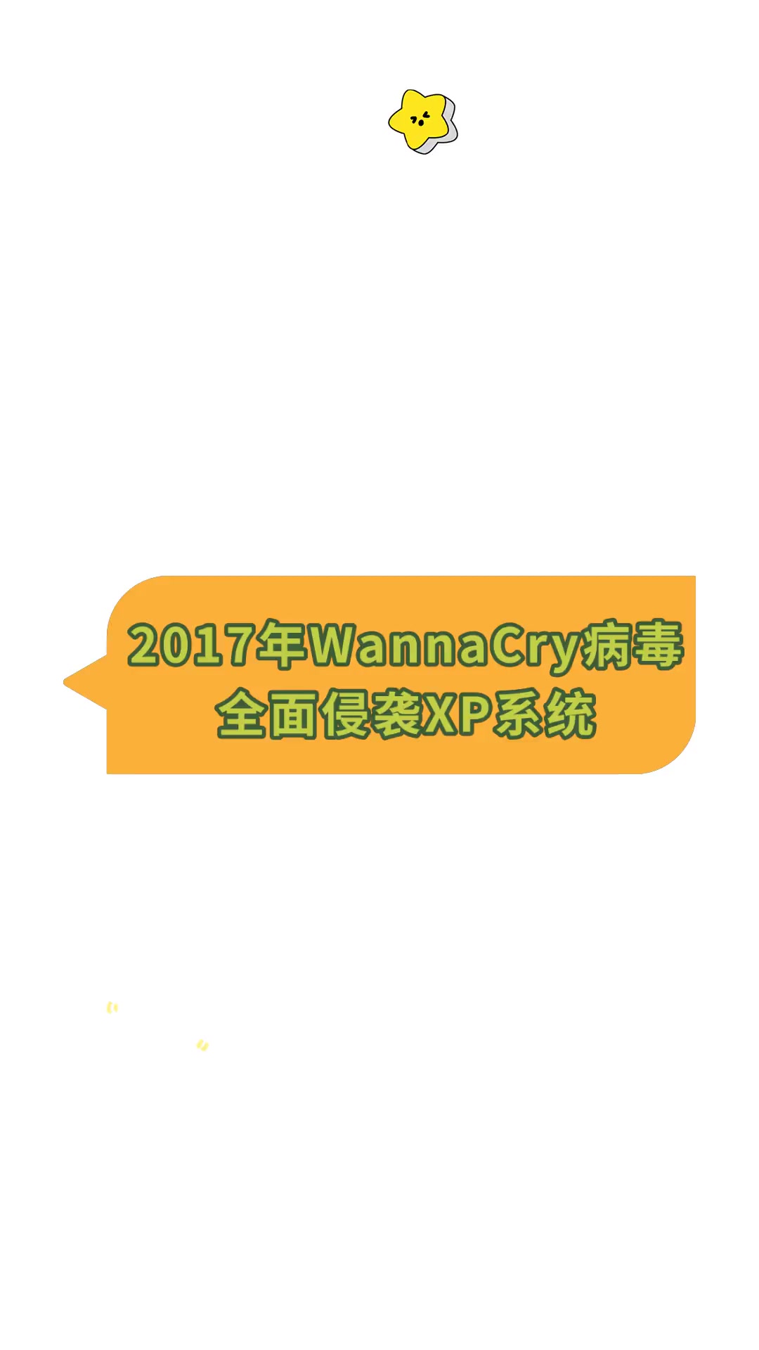 wanacry，wannacry属于哪种病毒