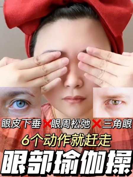 三角眼怎么改善图片