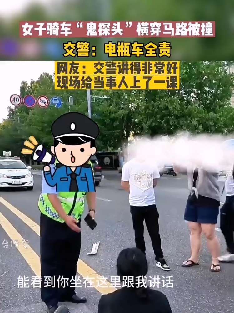 8月7日,江苏连云港.女子鬼探头式过马路被撞,被判全责.网友:点赞交警,处理事故不和稀泥.交通安全