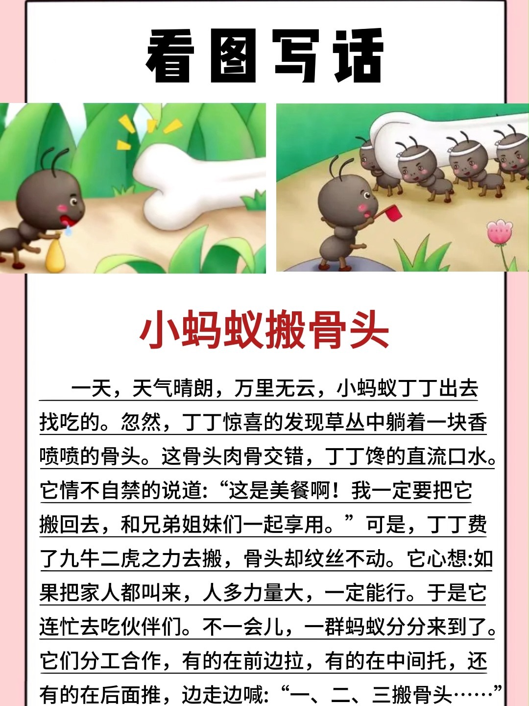 看图写话范文|《小蚂蚁搬骨头》-度小视