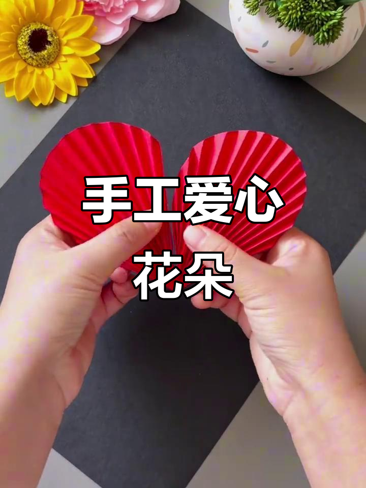 用纸板和彩笔做爱心花朵,庆祝国庆节!