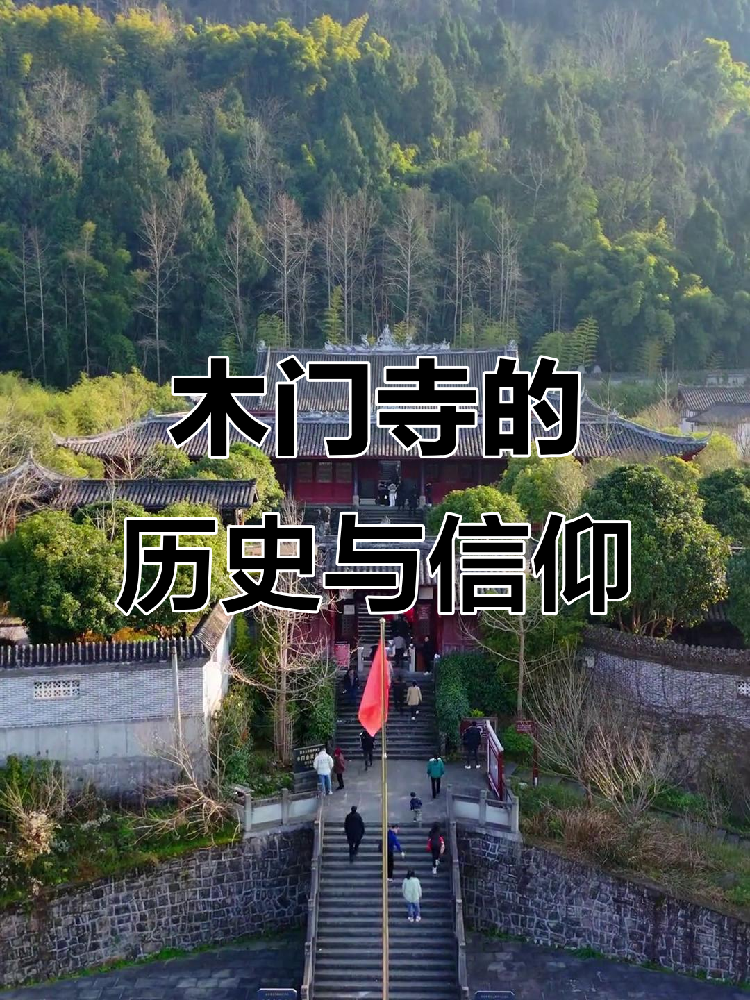 木门寺古迹,历史悠久,青山环绕,香火旺盛