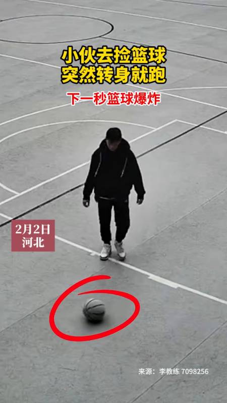 小伙去捡篮球突然转身就跑 下一秒篮球爆炸-度小视