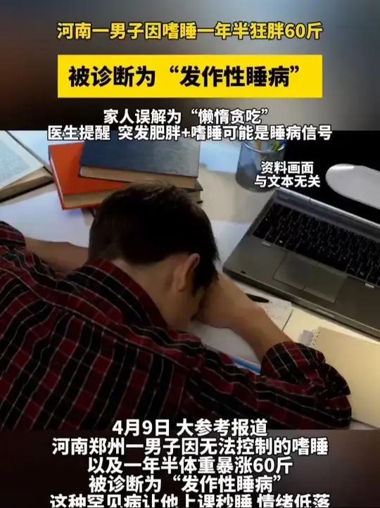 发作性睡病=发作性睡病的治疗最好的医院