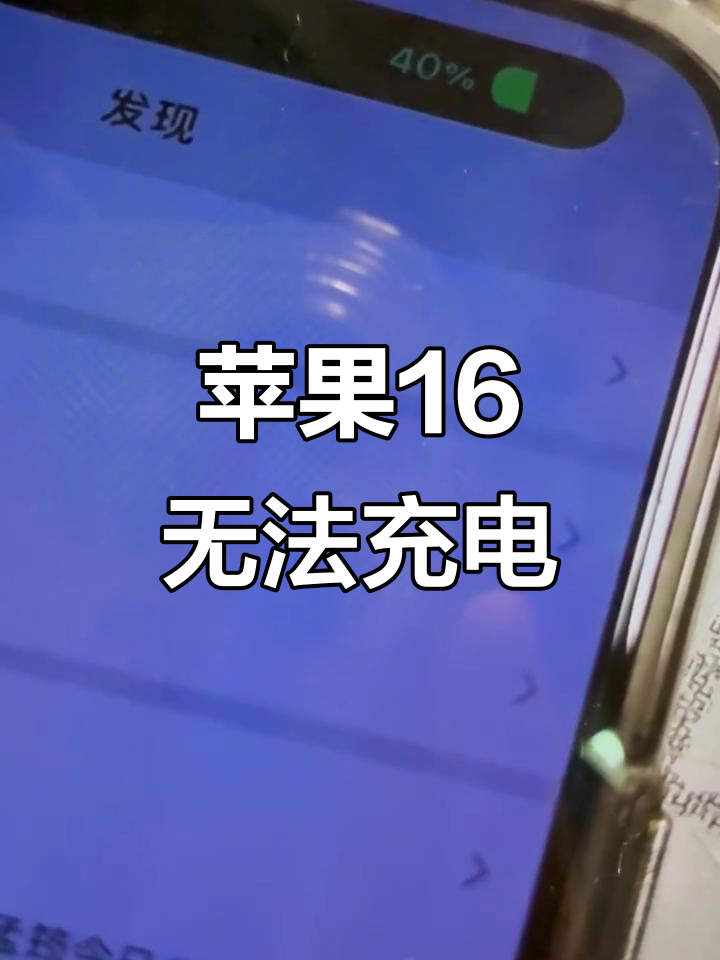 充电为什么充不进去