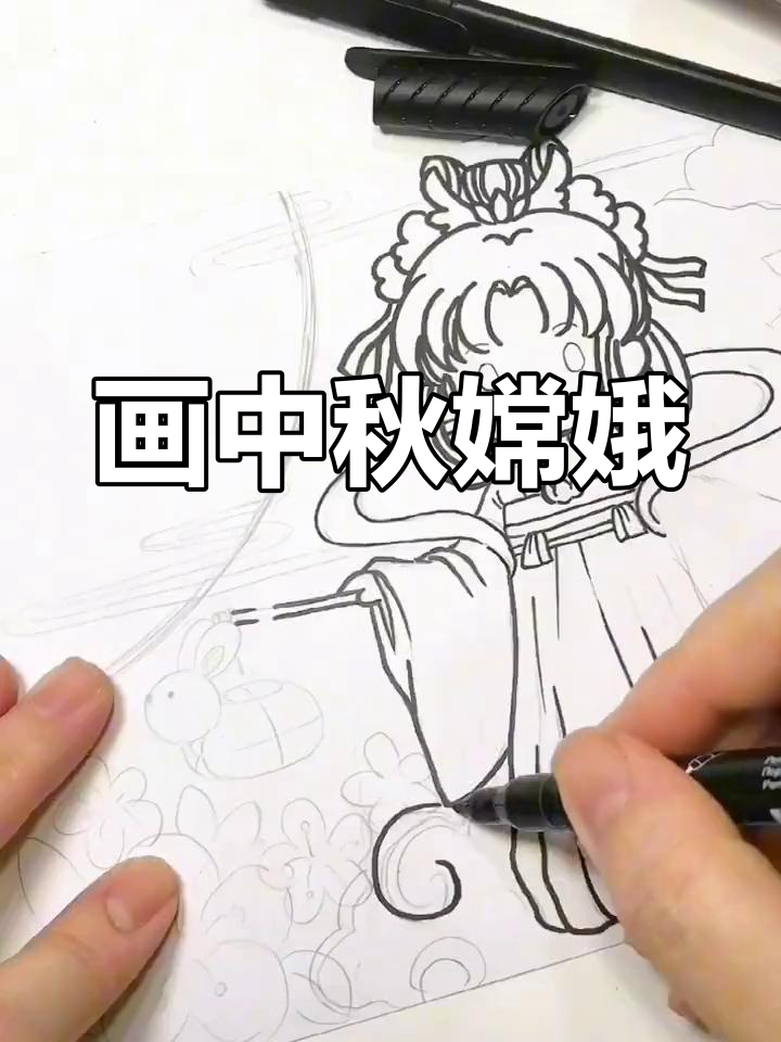 中秋嫦娥手抄报教程,教你画出美丽仙子形象