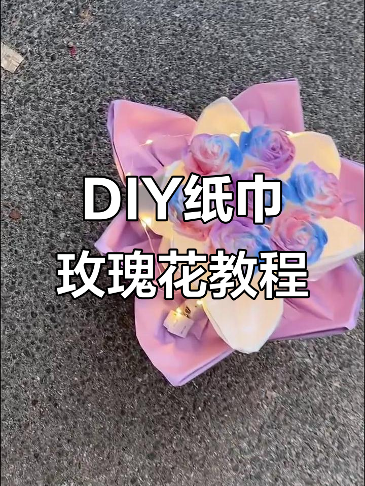 手工折纸玫瑰花与荷花包装教程,打造独特生日礼物