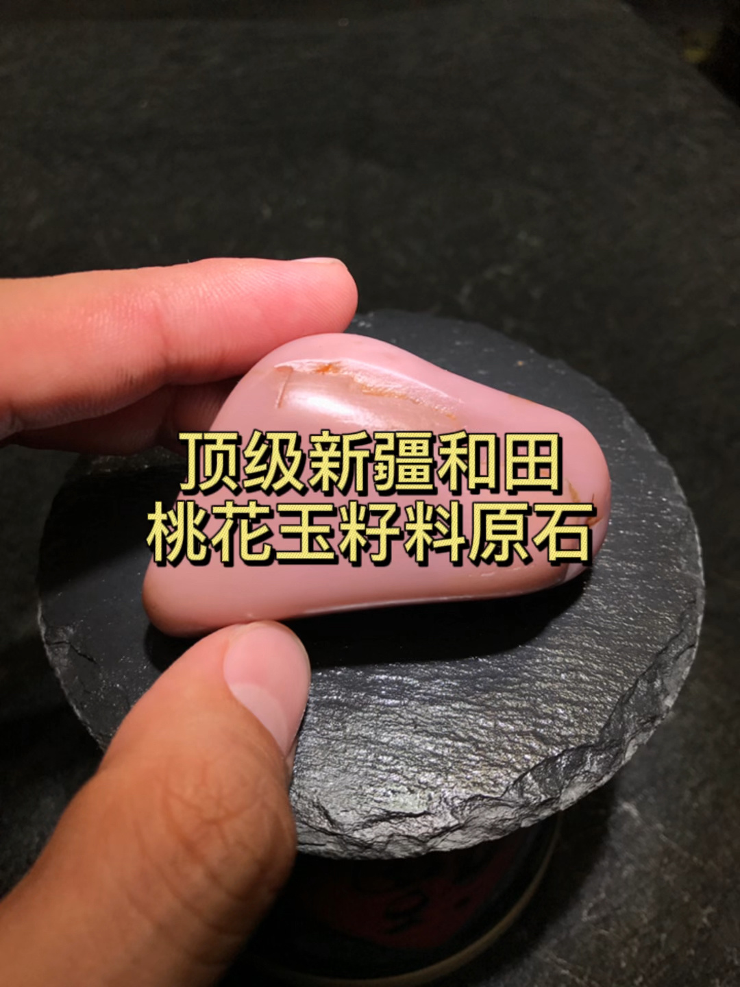 顶级的桃花玉籽料原石长这样