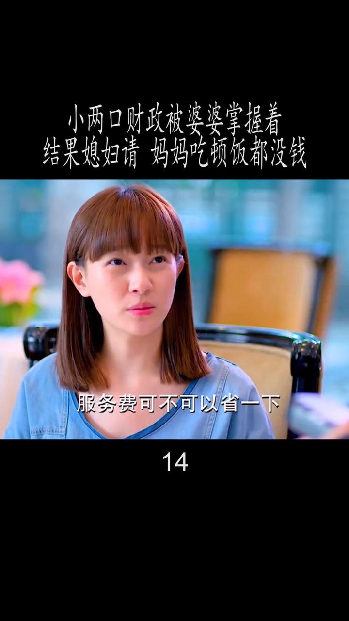 《幸福36計》第14集有多少女人為了愛情,離開了媽媽的避風港