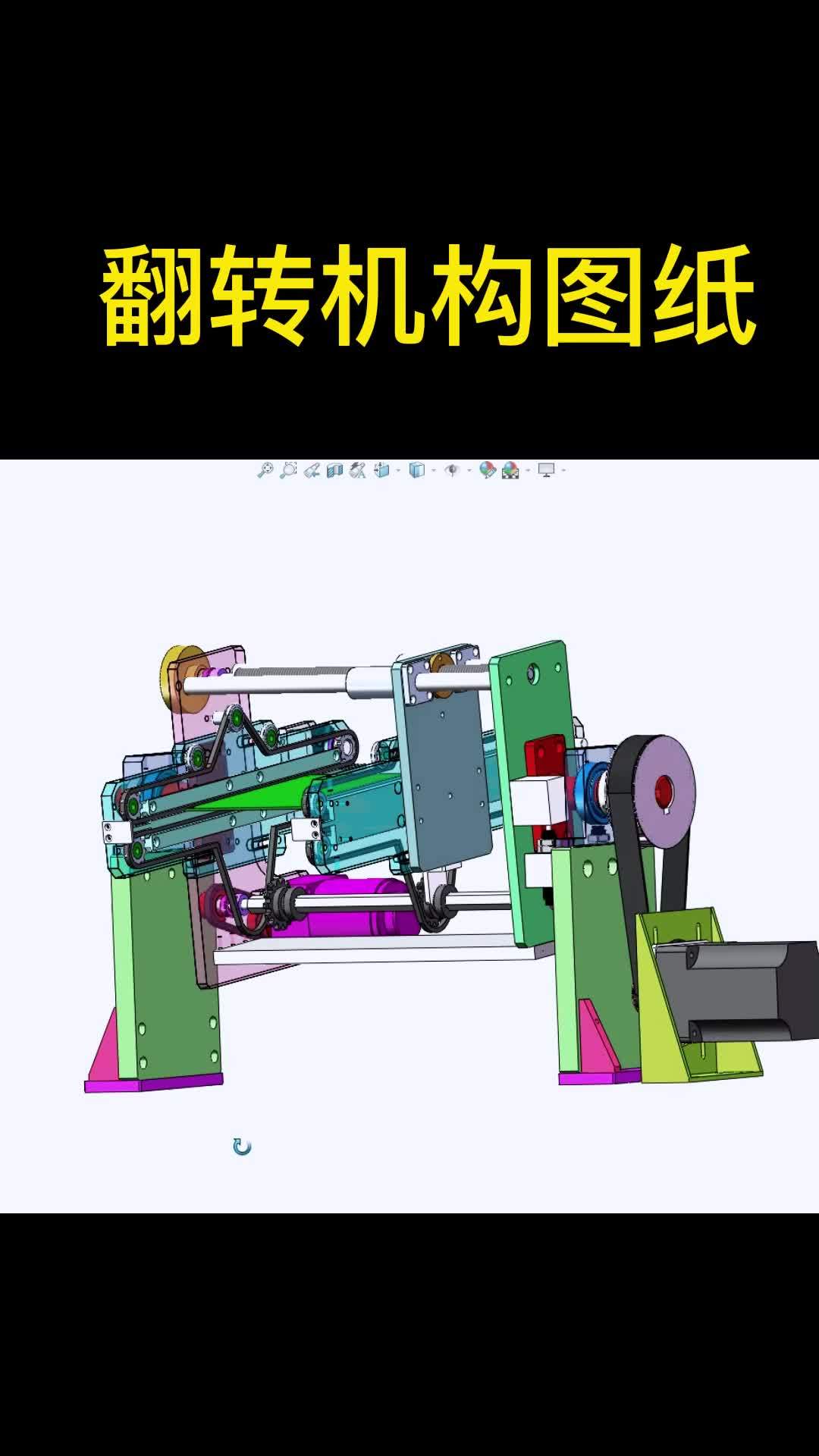 三维图 机械 翻转机构 翻转机构图纸
