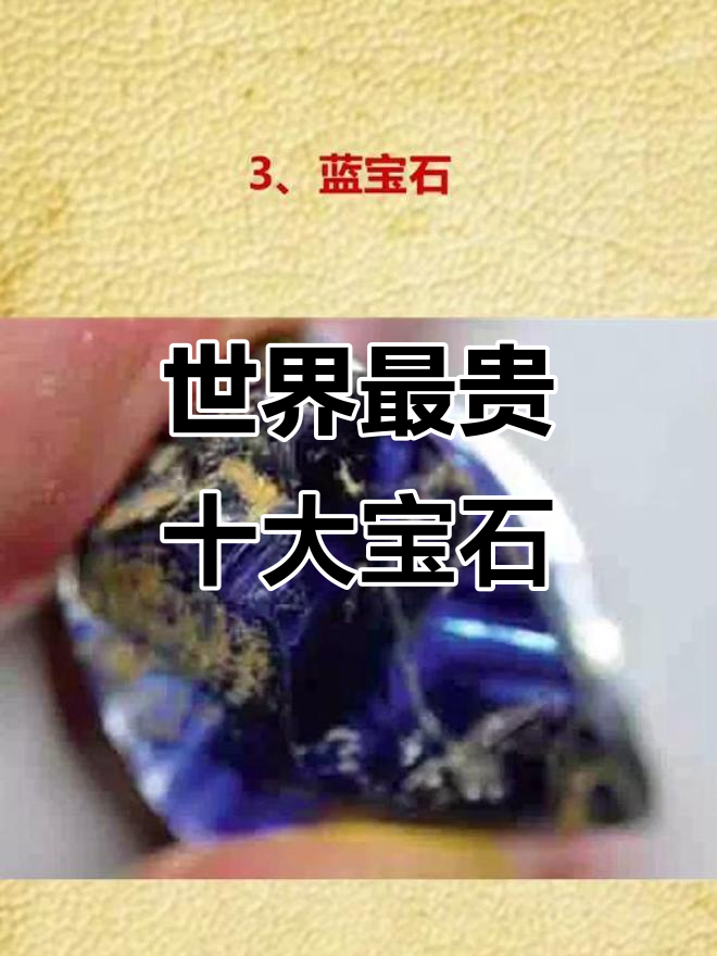 世界宝石品种排行榜(世界宝石品种排行榜最新) 第2张