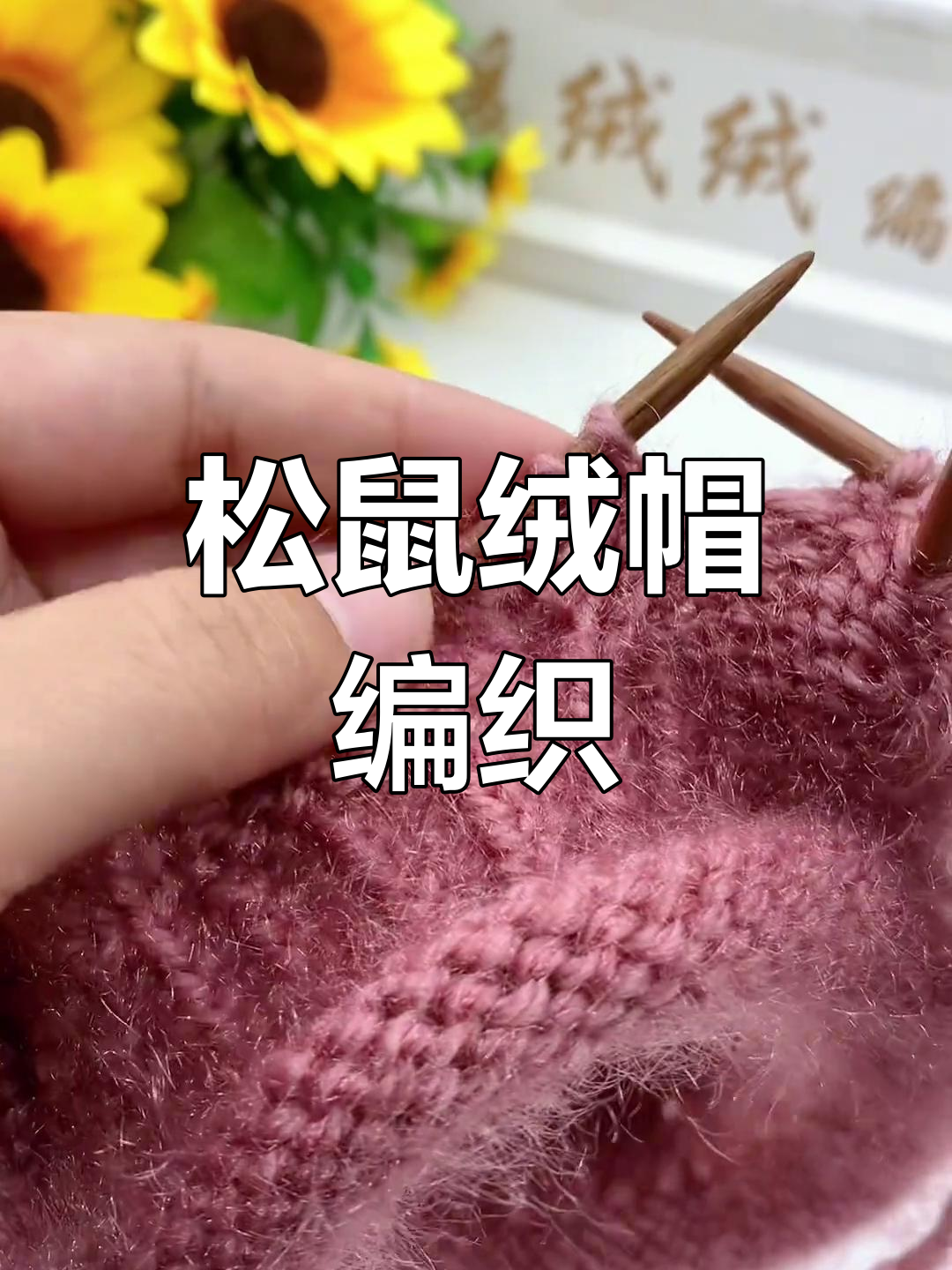 各种帽子的织法及教程图片