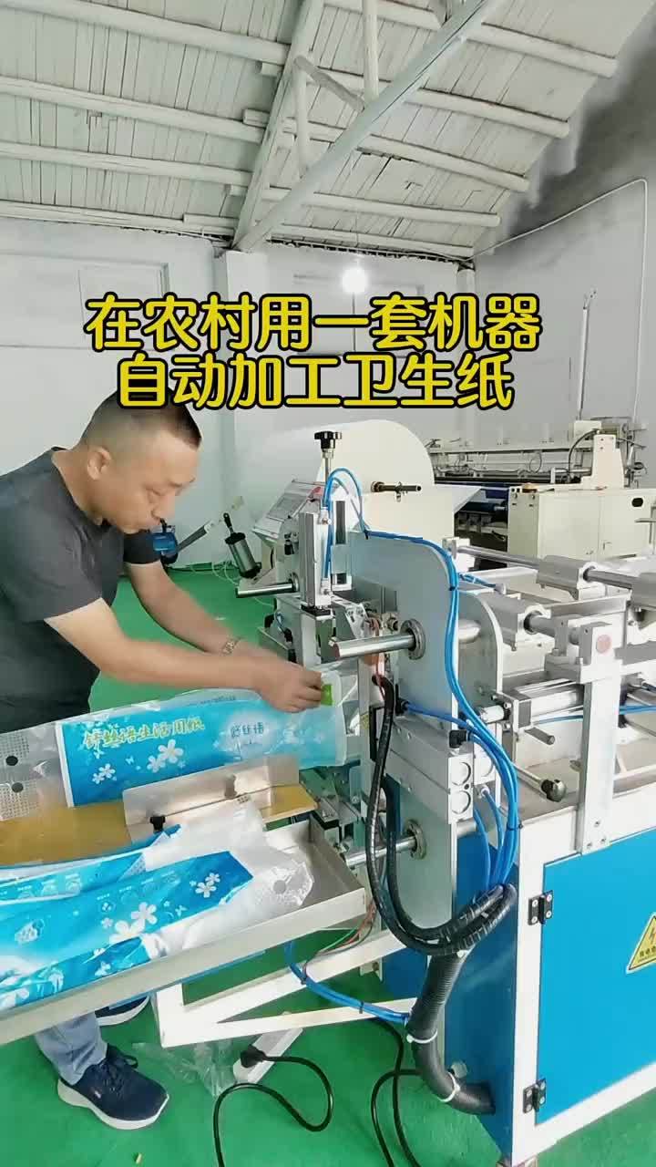 在农村用一套机器就可以在家做卫生纸加工 卫生纸加工设备 卫生纸机器