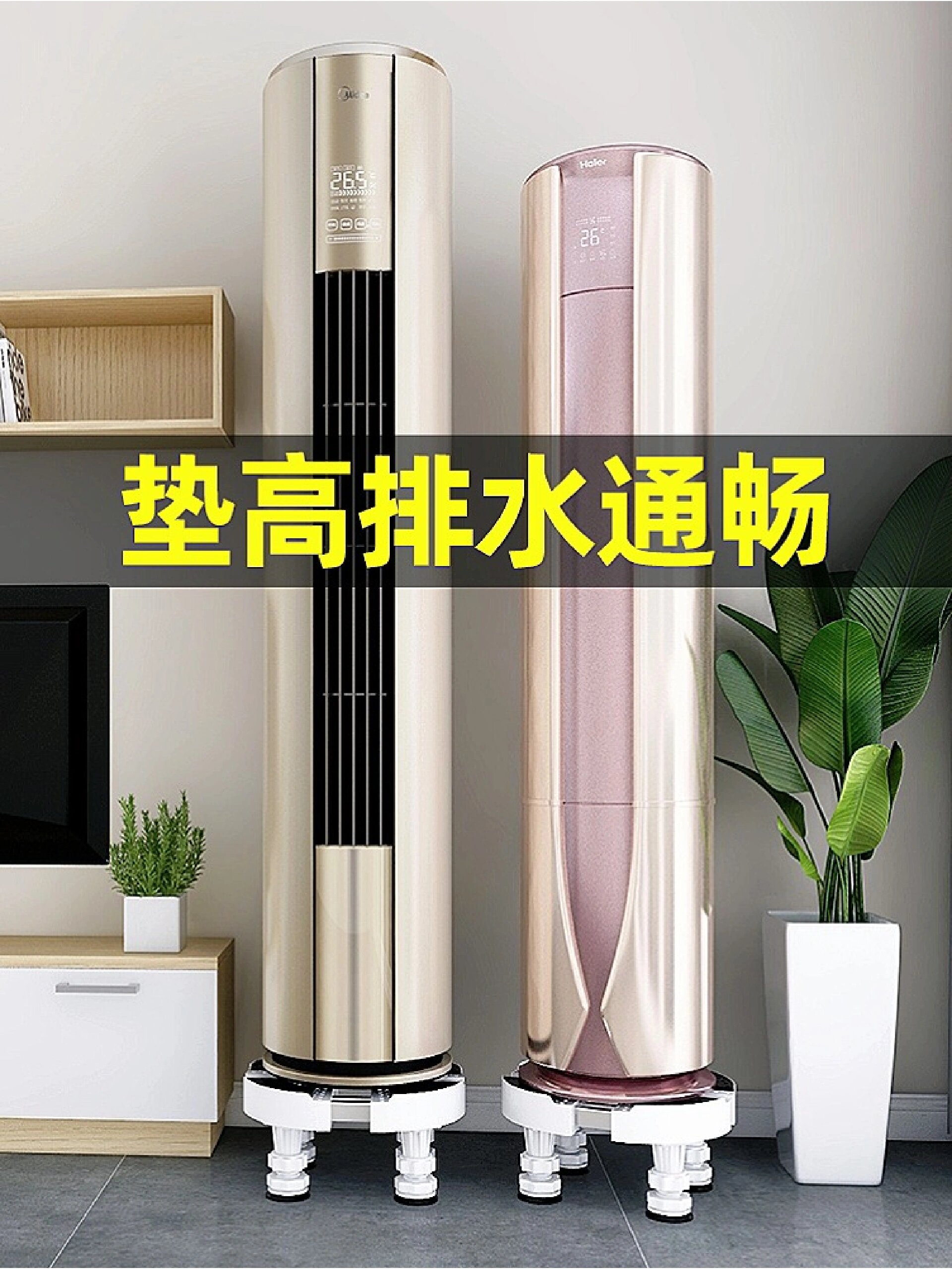 空调底座圆格力立式美的海尔圆柱形柜机托架