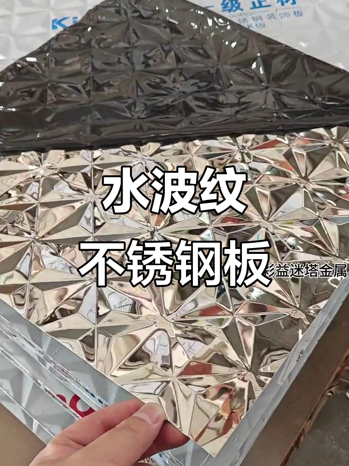 不锈钢水波纹板:装饰与艺术的完美结合