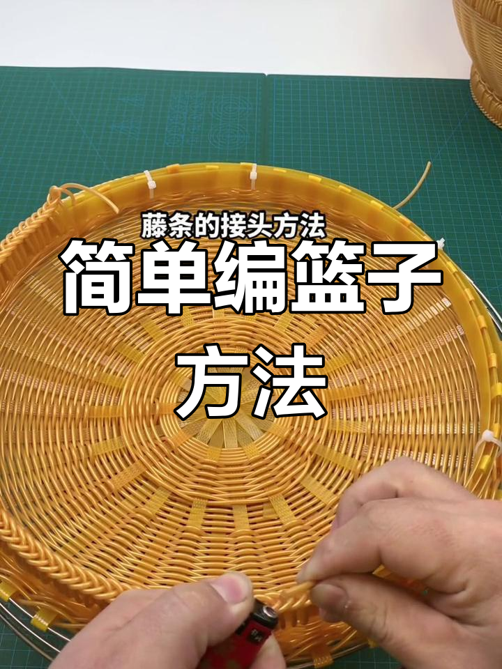 藤条编织篮子技巧教程